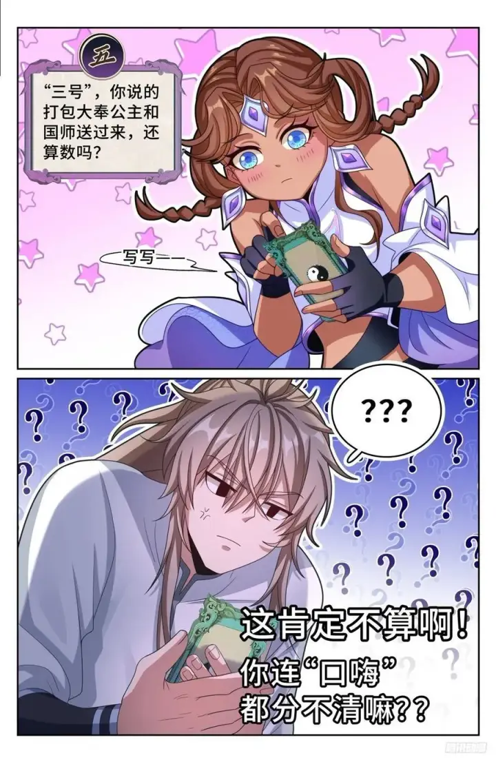 漫画《大奉打更人》240大胆的想法第8张图