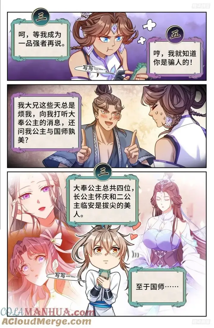 漫画《大奉打更人》240大胆的想法第9张图