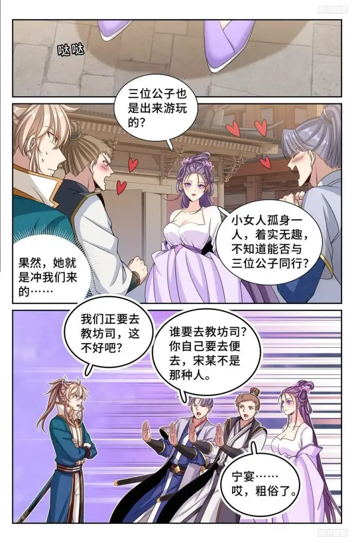 漫画《大奉打更人》241钓鱼执法第10张图