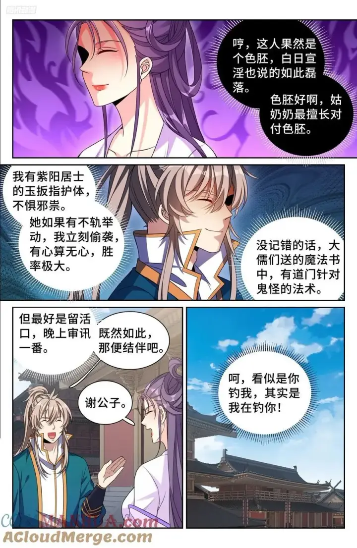 漫画《大奉打更人》241钓鱼执法第11张图