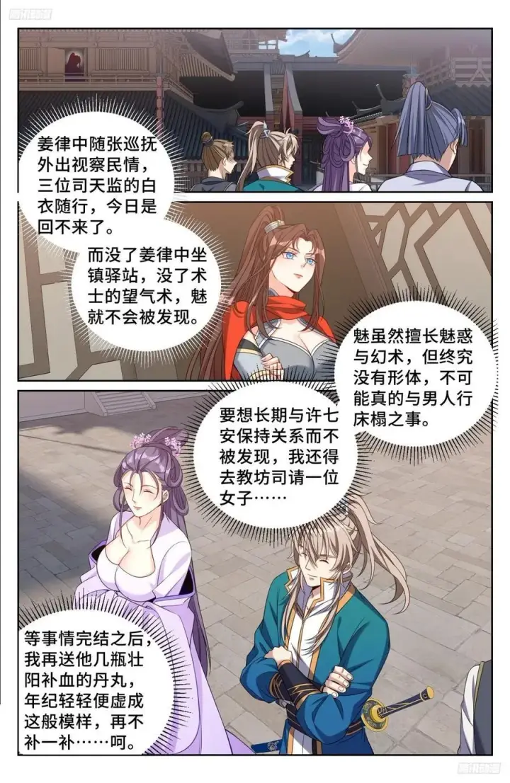 漫画《大奉打更人》241钓鱼执法第12张图