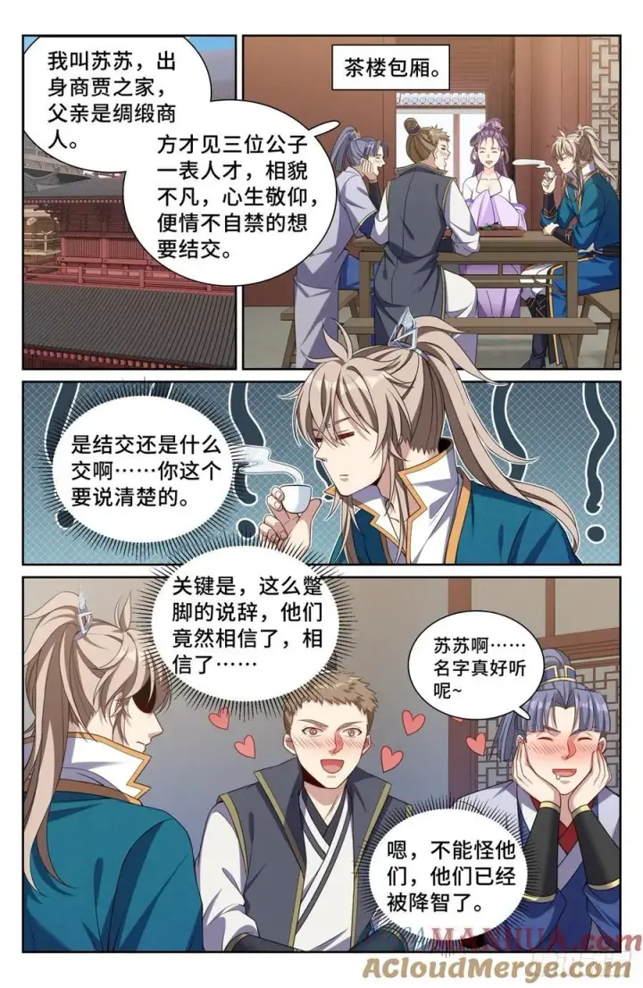 漫画《大奉打更人》241钓鱼执法第13张图