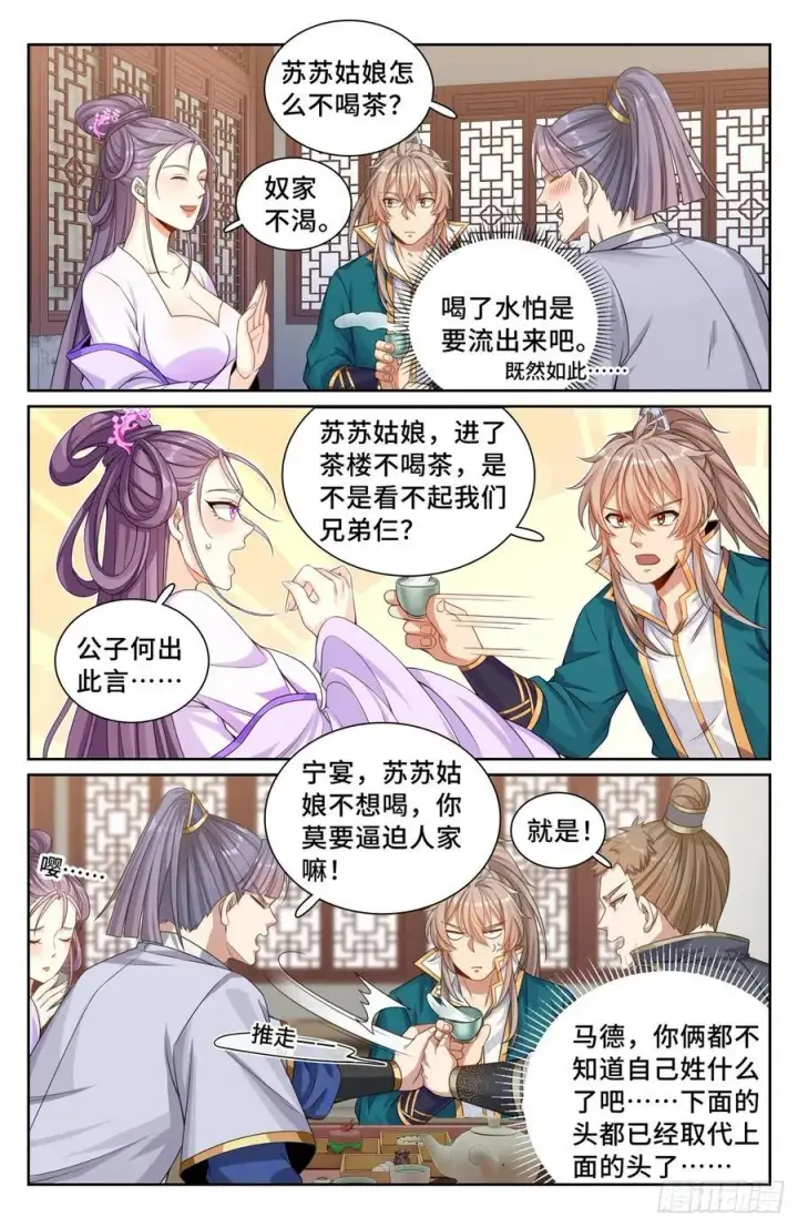 漫画《大奉打更人》241钓鱼执法第14张图