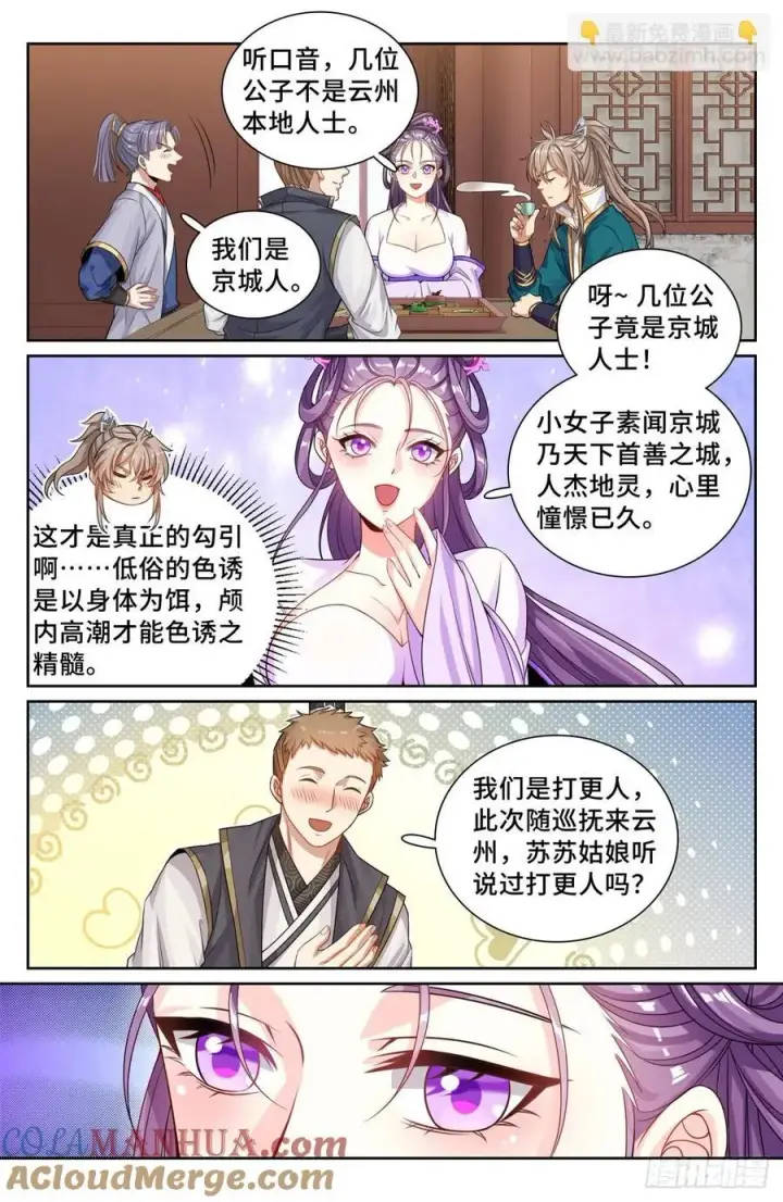 漫画《大奉打更人》241钓鱼执法第15张图
