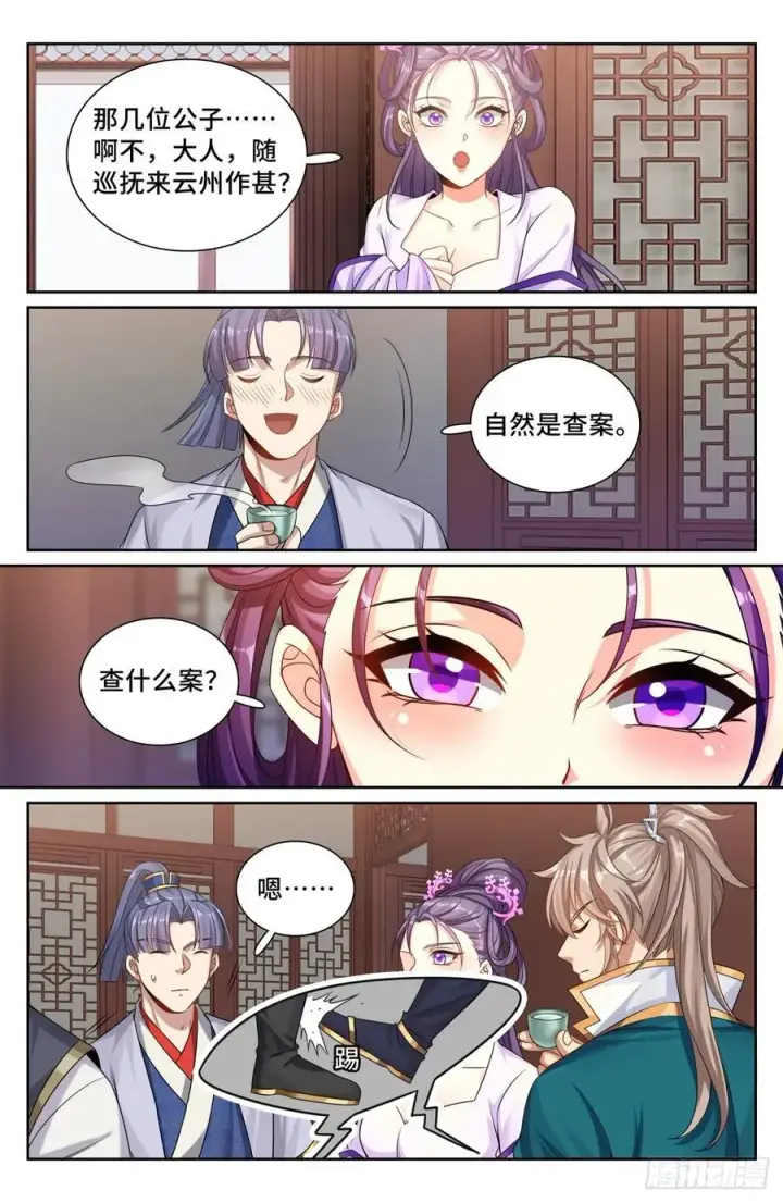 漫画《大奉打更人》241钓鱼执法第16张图