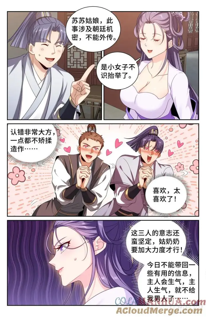 漫画《大奉打更人》241钓鱼执法第17张图