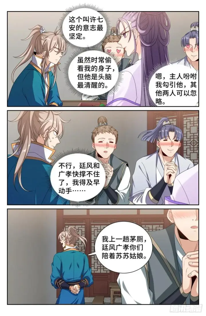 漫画《大奉打更人》241钓鱼执法第18张图