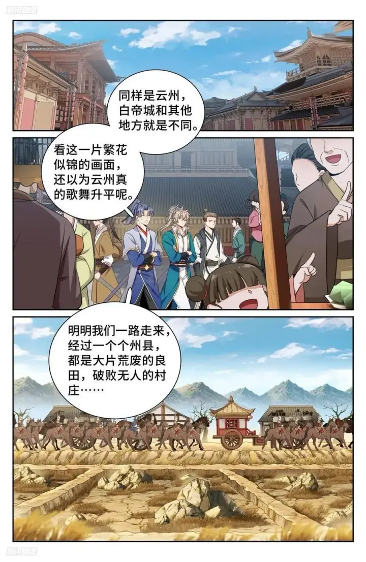 漫画《大奉打更人》241钓鱼执法第2张图
