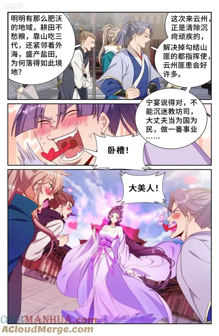 漫画《大奉打更人》241钓鱼执法第3张图