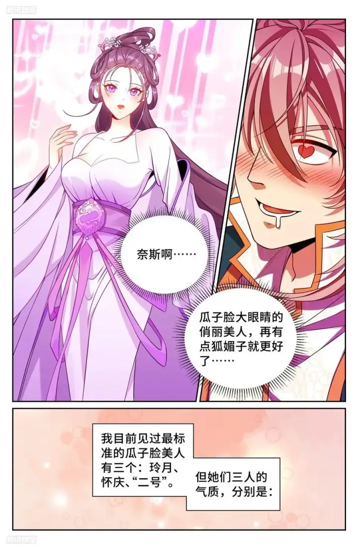 漫画《大奉打更人》241钓鱼执法第4张图