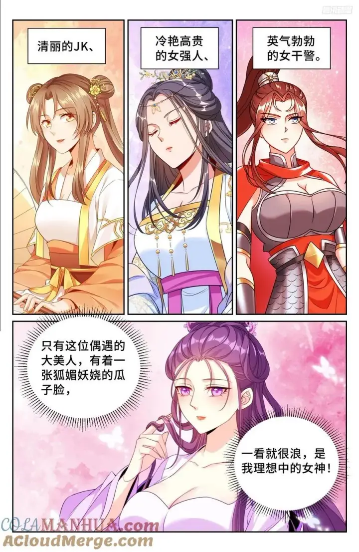 漫画《大奉打更人》241钓鱼执法第5张图