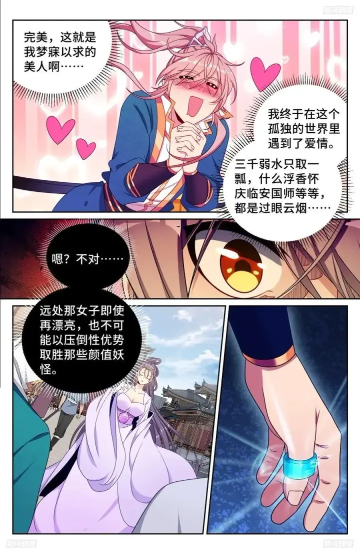 漫画《大奉打更人》241钓鱼执法第6张图