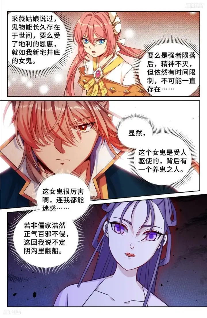 漫画《大奉打更人》241钓鱼执法第8张图