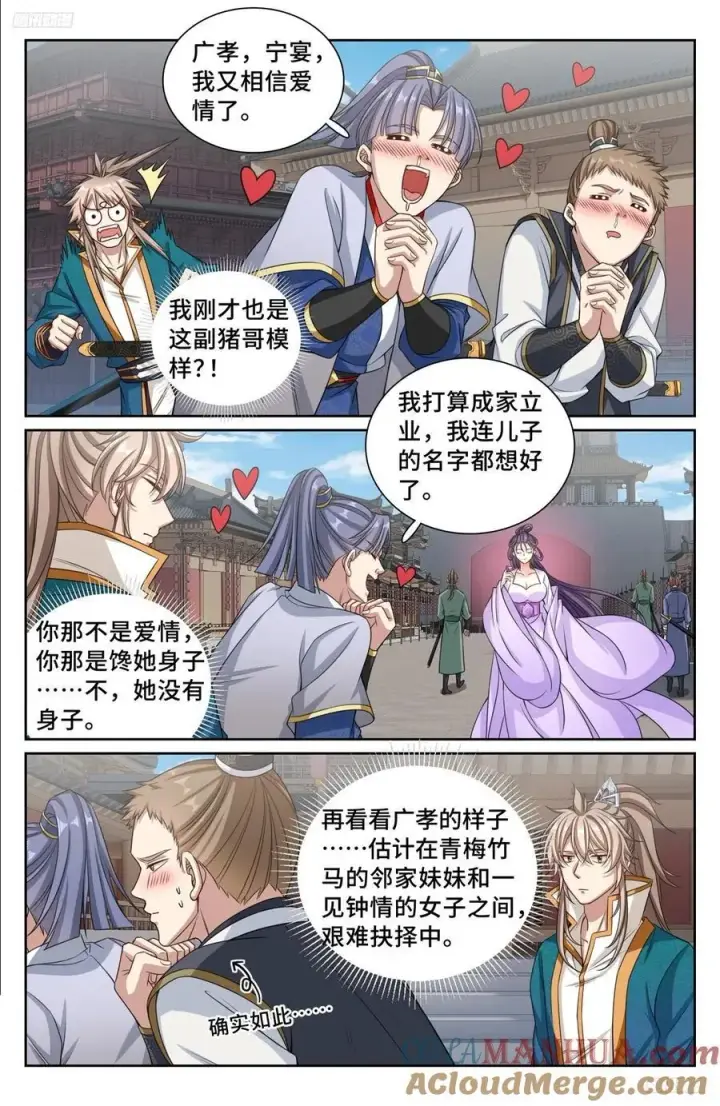 漫画《大奉打更人》241钓鱼执法第9张图