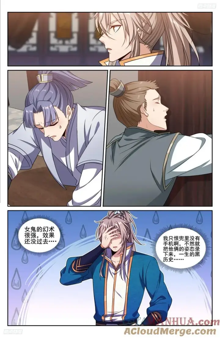 漫画《大奉打更人》242幻术第11张图