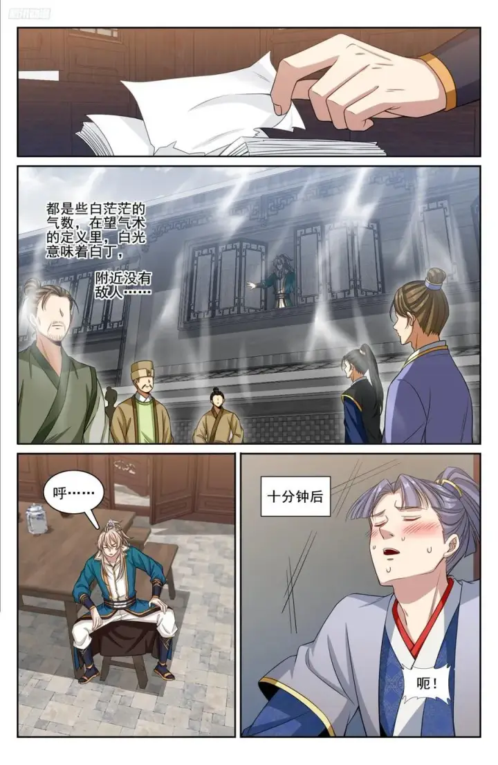 漫画《大奉打更人》242幻术第12张图