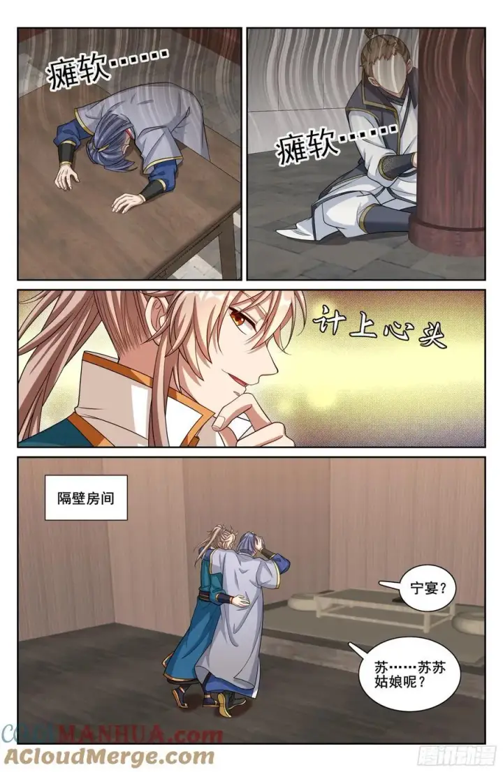 漫画《大奉打更人》242幻术第13张图
