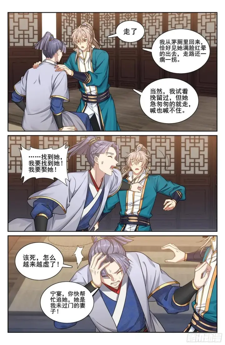 漫画《大奉打更人》242幻术第14张图