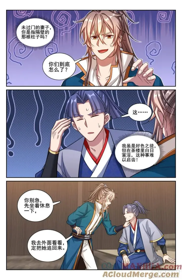 漫画《大奉打更人》242幻术第15张图