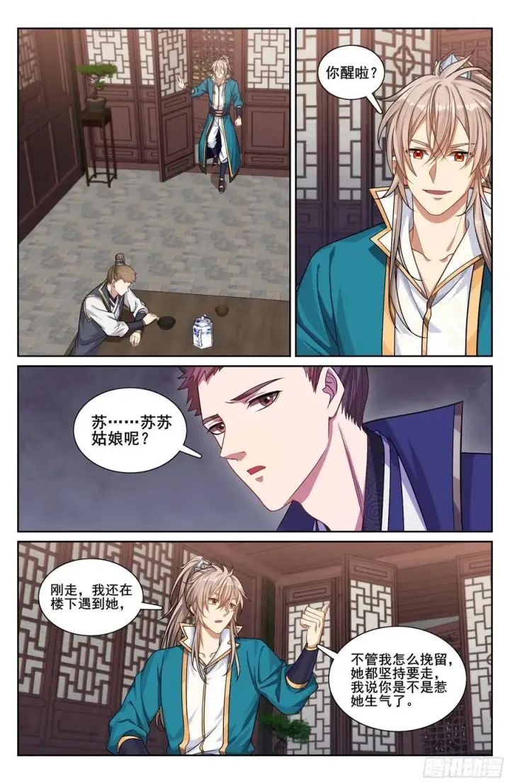 漫画《大奉打更人》242幻术第16张图