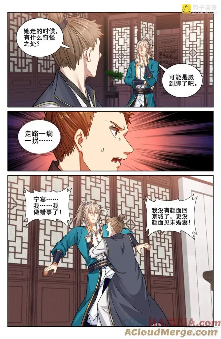 漫画《大奉打更人》242幻术第17张图