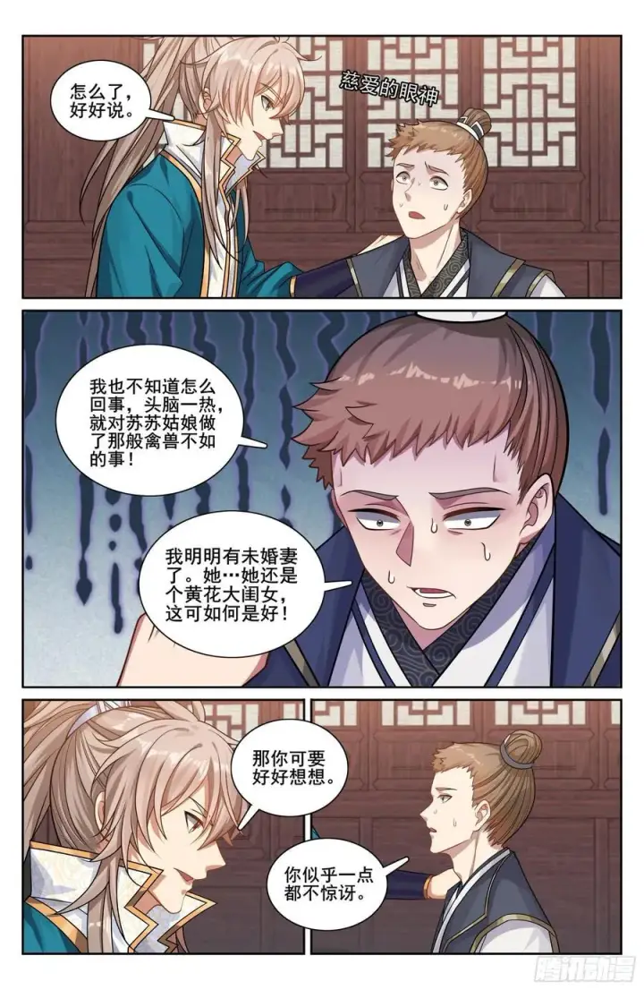 漫画《大奉打更人》242幻术第18张图