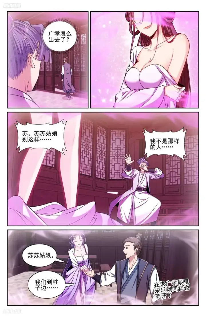 漫画《大奉打更人》242幻术第2张图