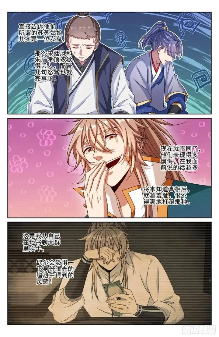 漫画《大奉打更人》242幻术第20张图