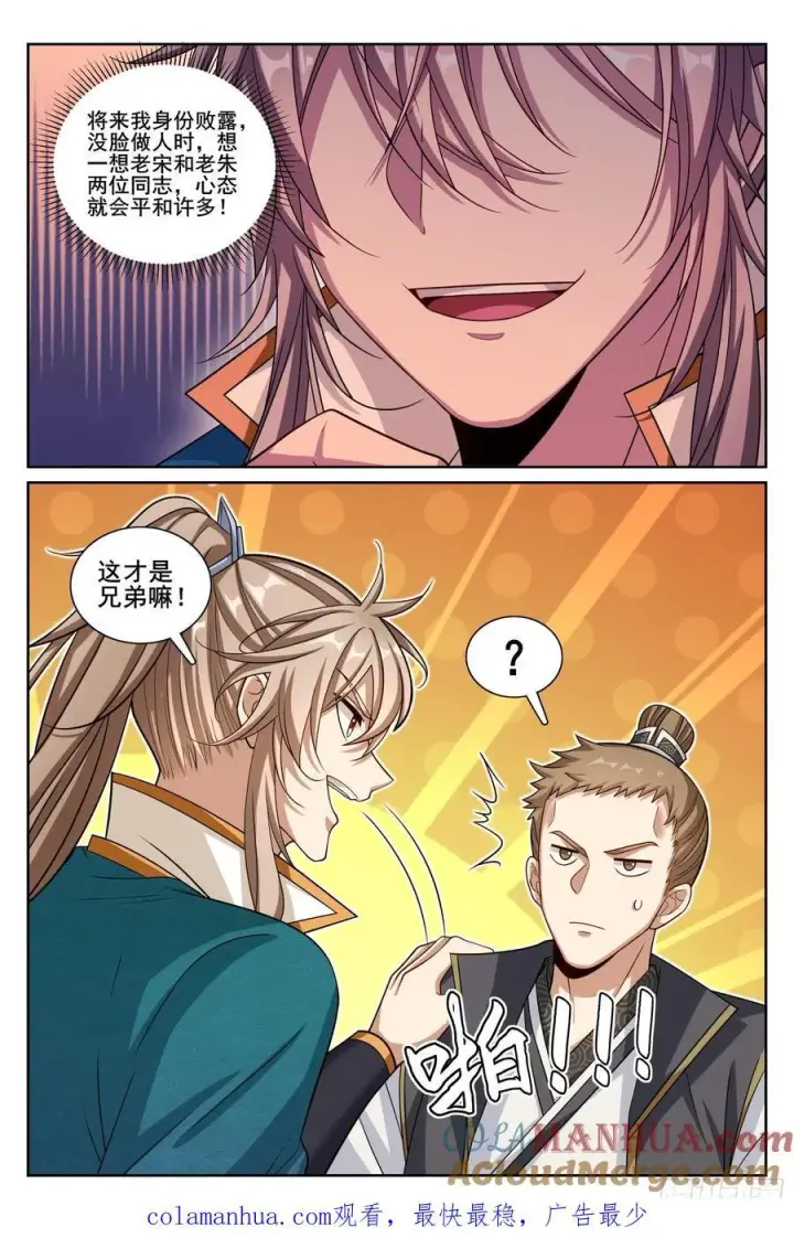 漫画《大奉打更人》242幻术第21张图