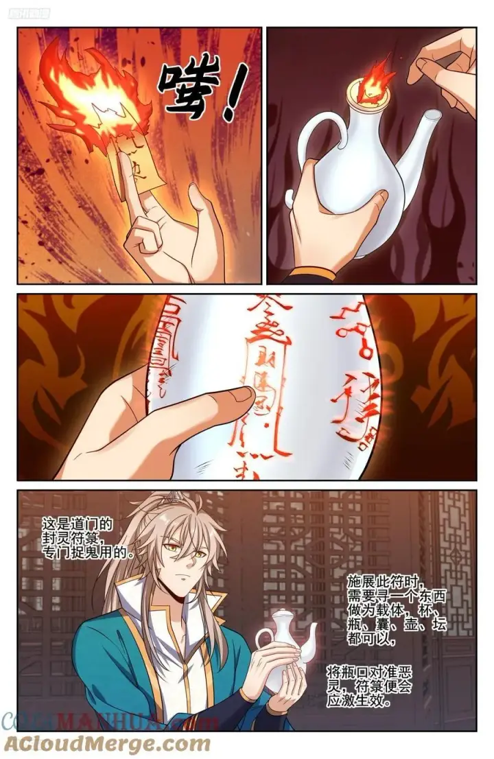 漫画《大奉打更人》242幻术第3张图