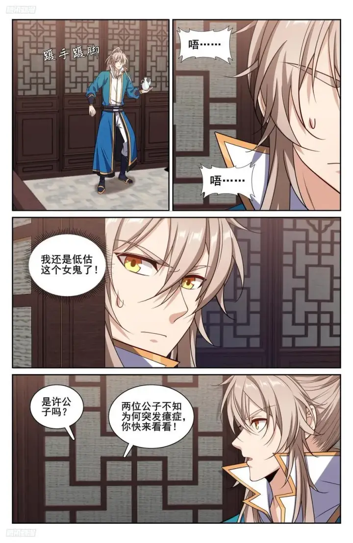 漫画《大奉打更人》242幻术第4张图