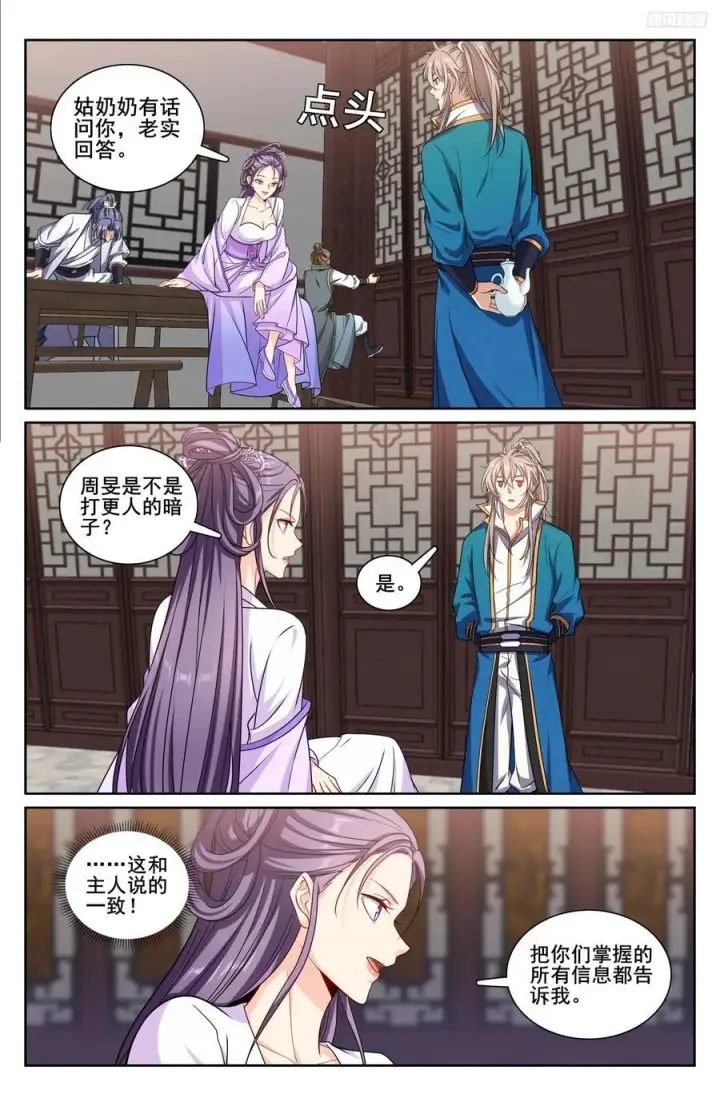 漫画《大奉打更人》242幻术第8张图