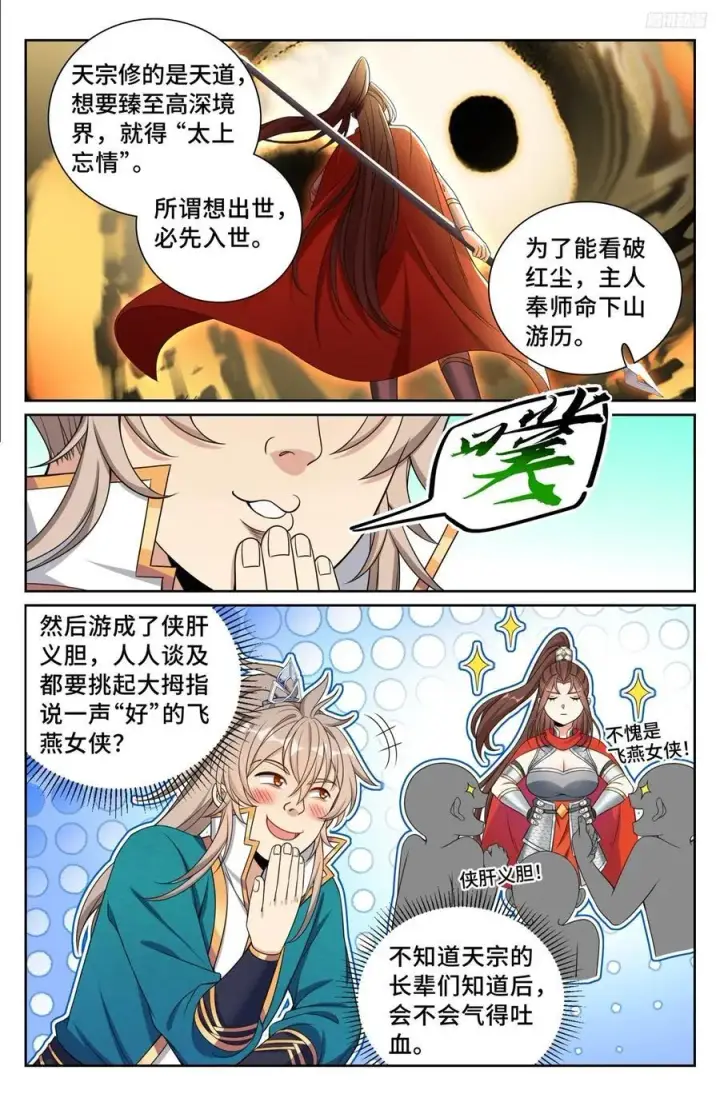 漫画《大奉打更人》243魅第10张图