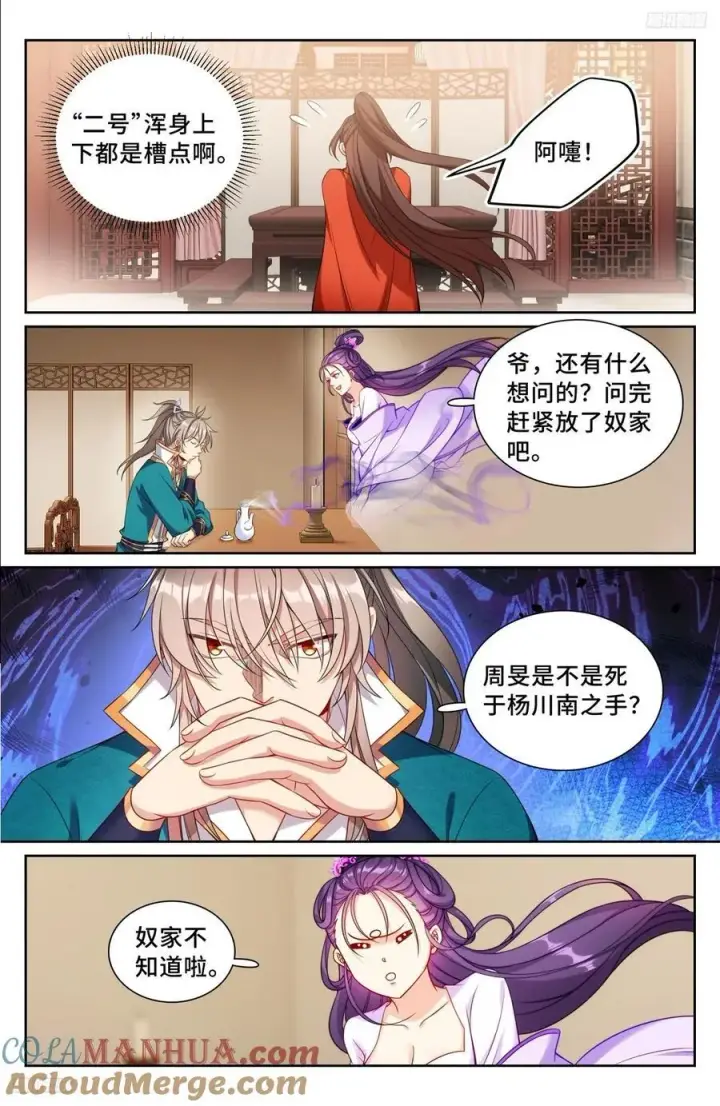 漫画《大奉打更人》243魅第11张图
