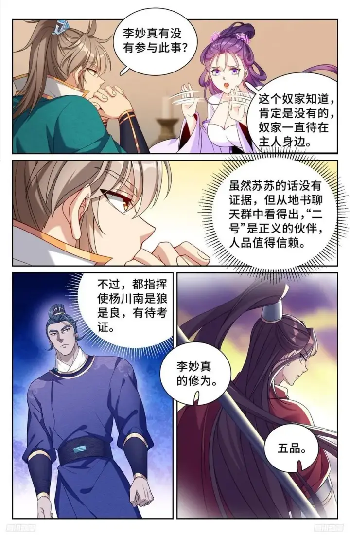 漫画《大奉打更人》243魅第12张图