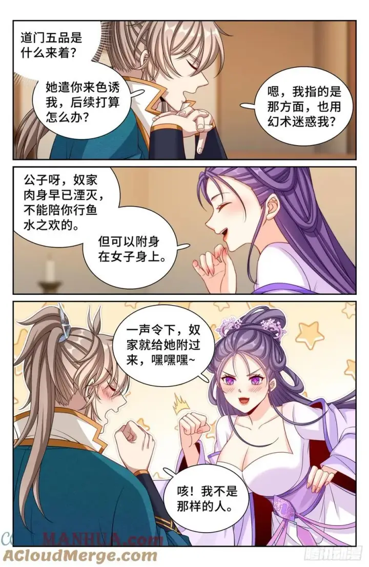 漫画《大奉打更人》243魅第13张图