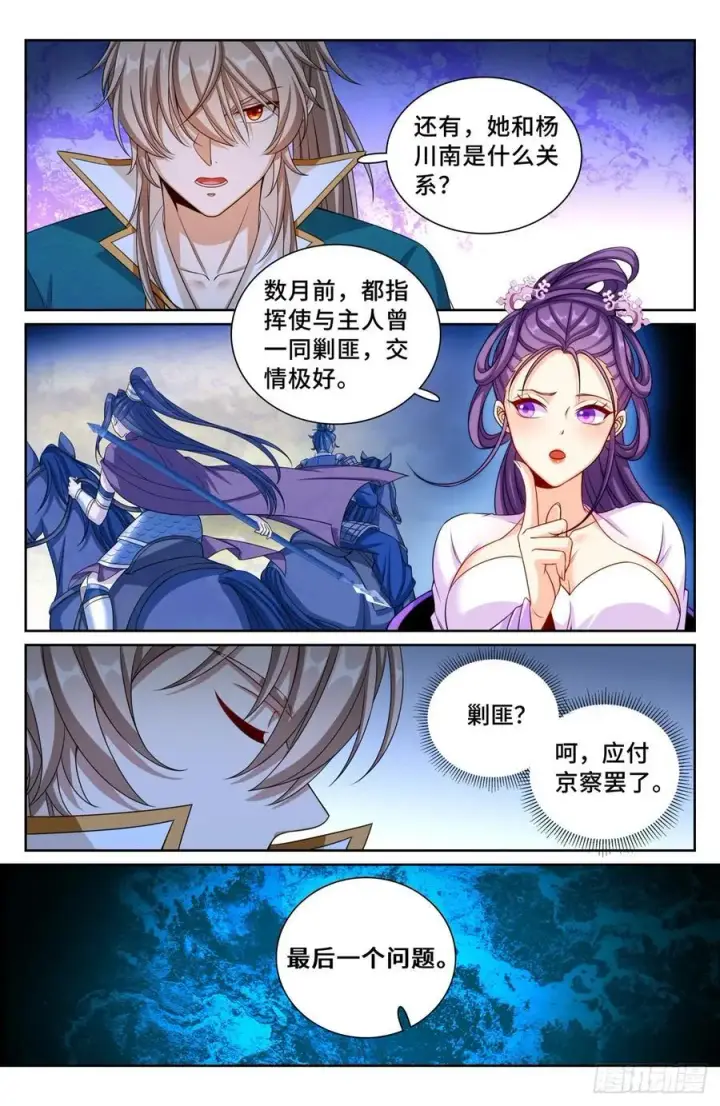 漫画《大奉打更人》243魅第14张图