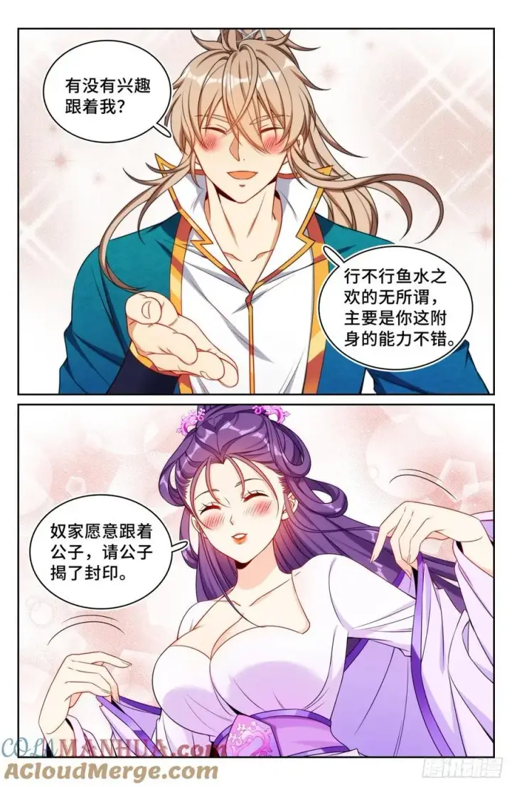 漫画《大奉打更人》243魅第15张图