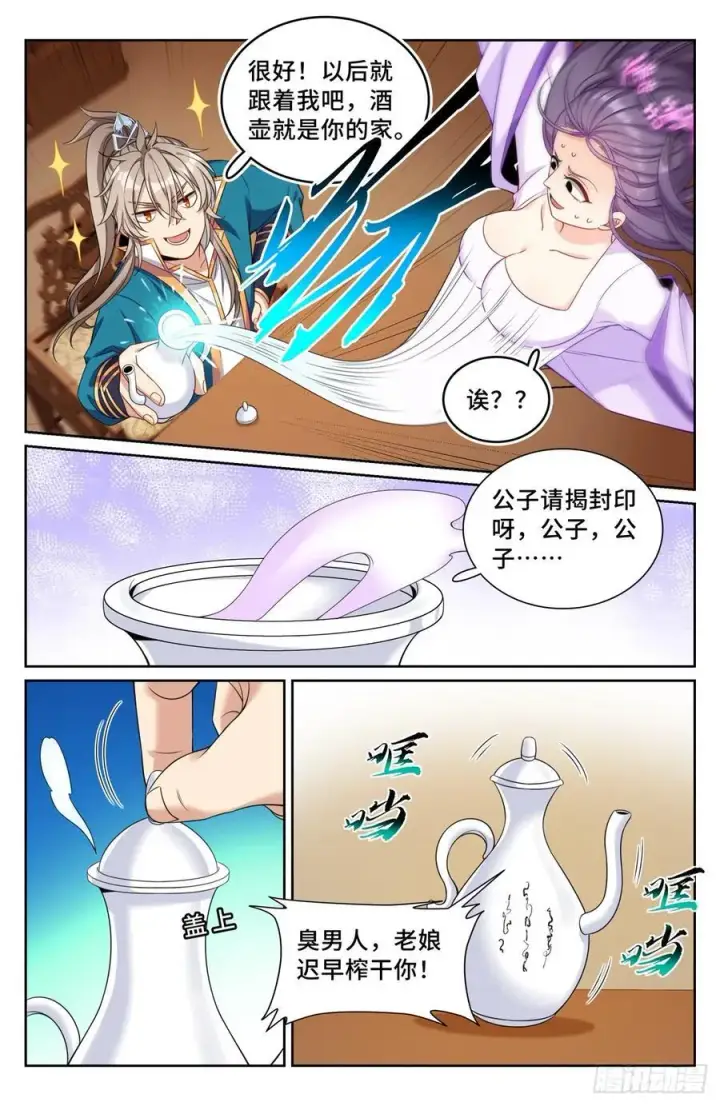 漫画《大奉打更人》243魅第16张图