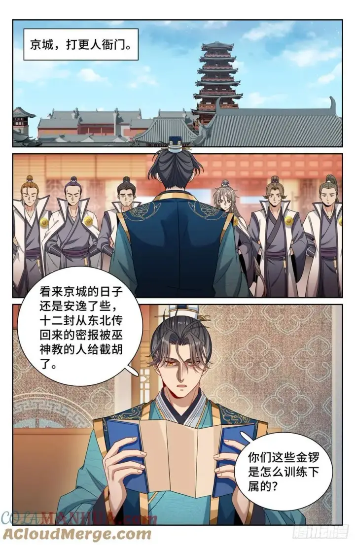 漫画《大奉打更人》243魅第17张图