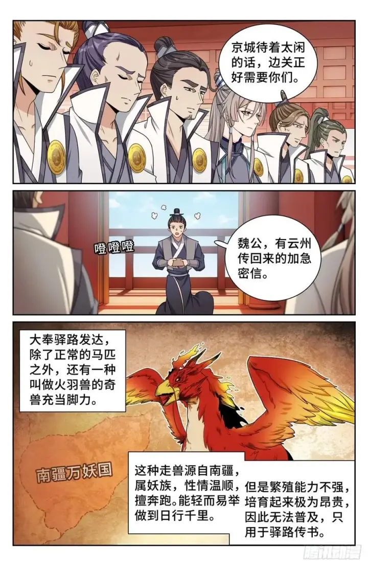 漫画《大奉打更人》243魅第18张图