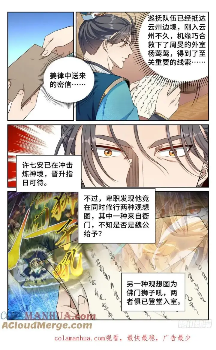 漫画《大奉打更人》243魅第19张图