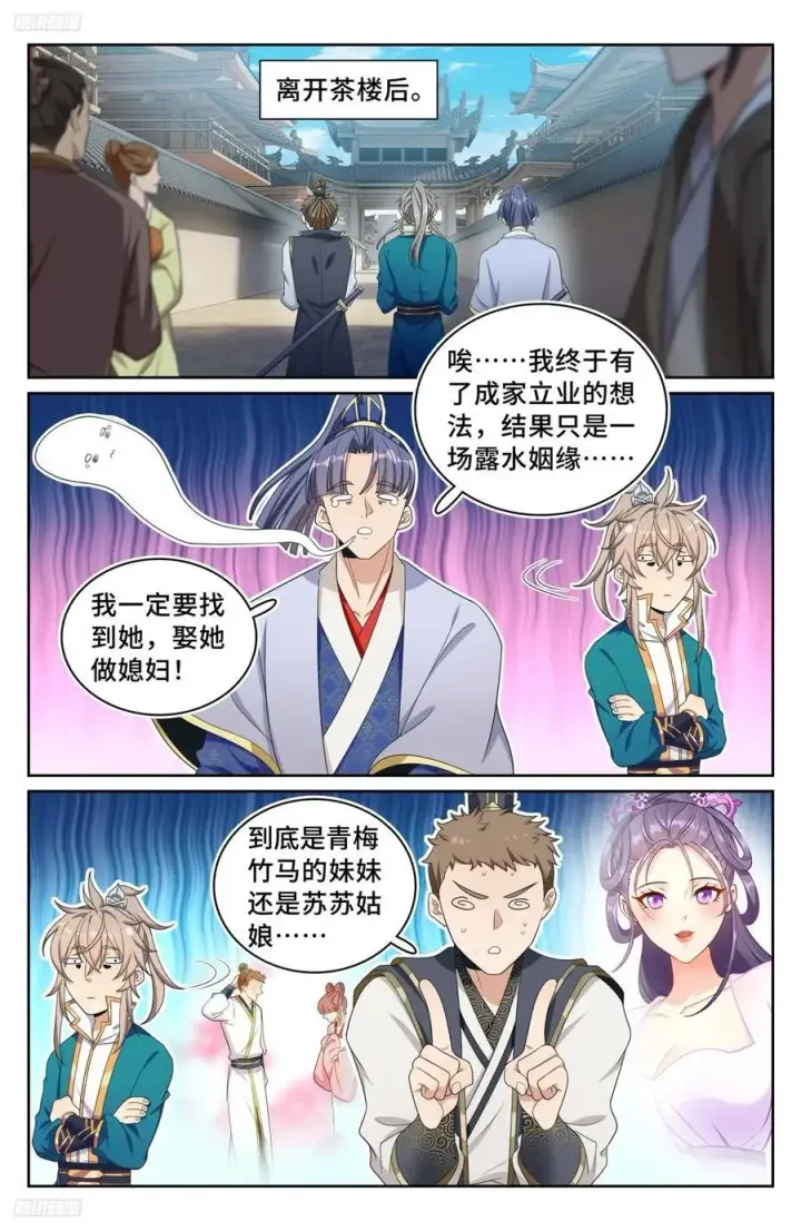 漫画《大奉打更人》243魅第2张图
