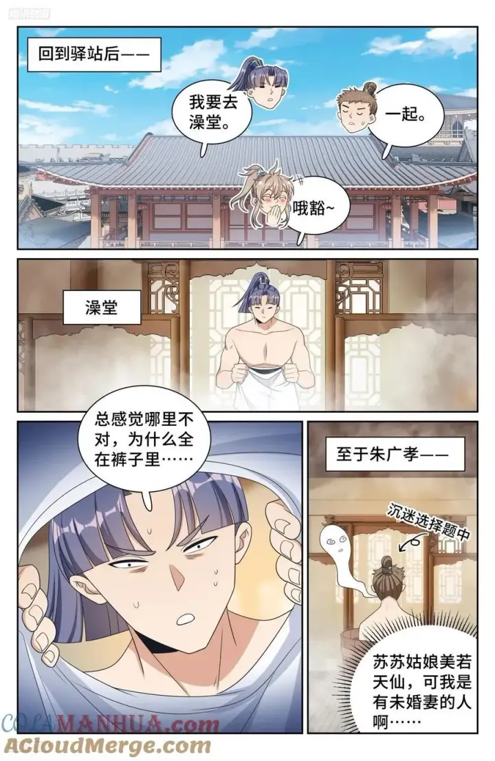漫画《大奉打更人》243魅第3张图
