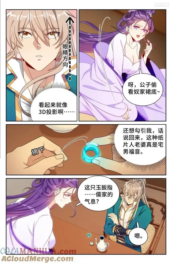 漫画《大奉打更人》243魅第5张图