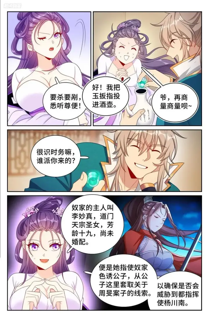 漫画《大奉打更人》243魅第6张图