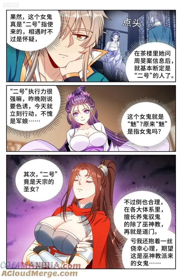 漫画《大奉打更人》243魅第7张图