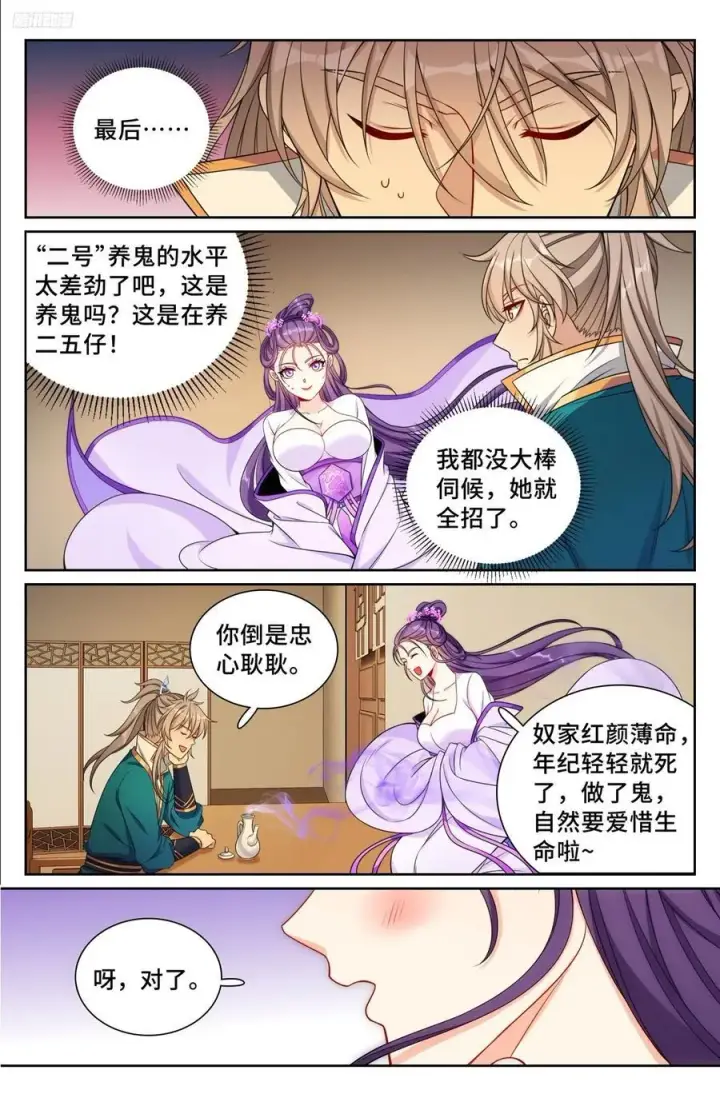 漫画《大奉打更人》243魅第8张图