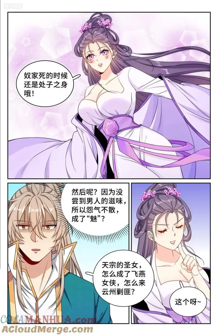 漫画《大奉打更人》243魅第9张图
