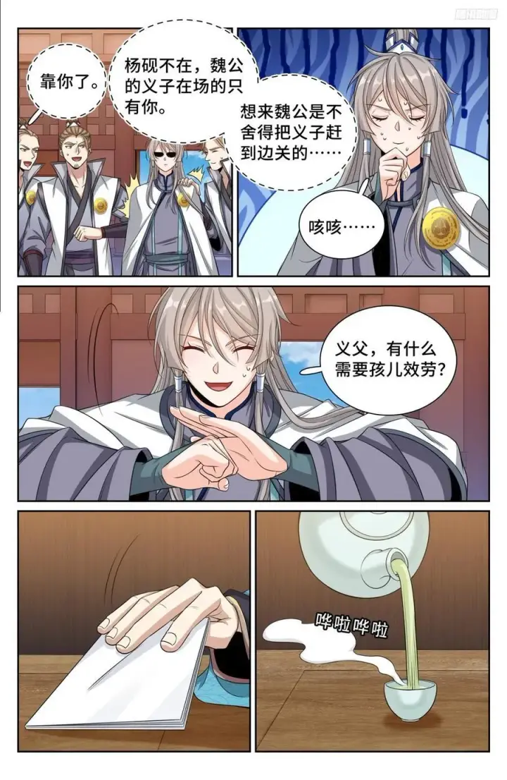 漫画《大奉打更人》244许七安的资质第10张图